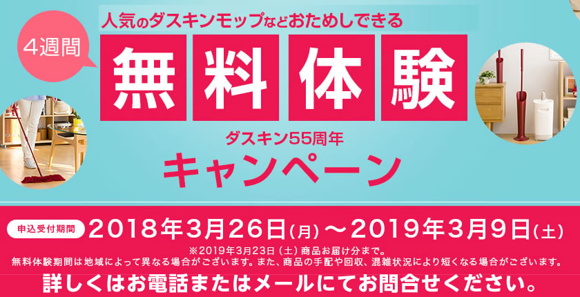 お試しキャンペーン