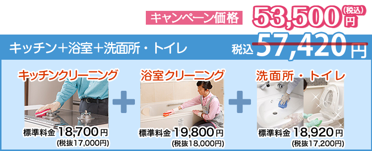 キッチン+浴室+洗面所・トイレ