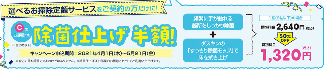 キャンペーン